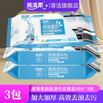 Shunqingrou wet wipes affordable 50 packs*3 packs of kitchen wet wipes extra large thickened size one piece effectively removes oil and stains