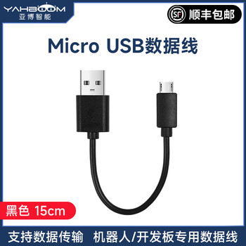 Yabo intelligent micro usb data cable robot car micro bit development board burning power supply 1 meter black 15cm