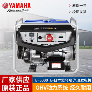 Yamaha ef6000te original gasoline generator three-phase gasoline generator rated power 5kva gasoline generator ef6000te three-phase gasoline generator
