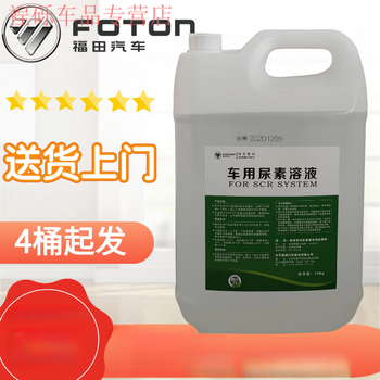 Gongma foton original diesel truck auman ollin omark national vi special urea solution