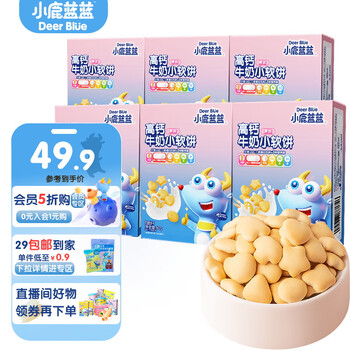 Fawn blue high calcium milk small soft biscuits three zero-added baby snacks soft biscuits portable independent pack 60g stock 6 boxes small soft biscuits