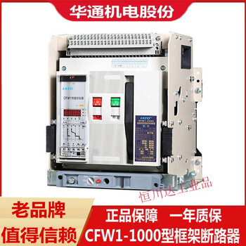 Intelligent circuit breaker frame switch cfw1-1000 2000 3200 4000a cfw1-2000 1250a drawer type 3p