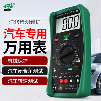 Duoyi multi-digit high-precision electrician repair fully automatic car multimeter car repair car diagnostic instrument dy2201 (classic standard model)