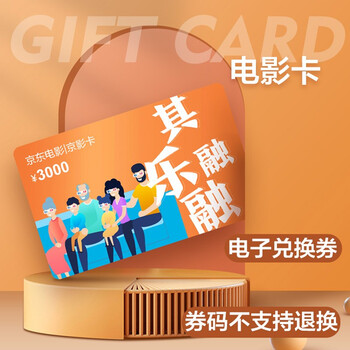 Ticketing services jingying film card jingdong movie 50-time redemption coupons movie cards national cinema electronic vouchers limited to redeem 50 movie tickets of 60 yuan or less for family members
