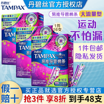 Tambis (tampax) easy-to-push tampons, duct-type tampons, long ducts, built-in cotton swabs, sanitary napkins, aunt napkins, swimming artifacts, imported long ducts, large flow, 16 pieces