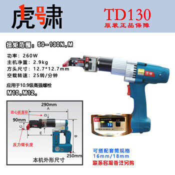 Huxiao shanghai digital display torque electric screwdriver td130 td180 assembly and disassembly of steel structure machinery small torque td130