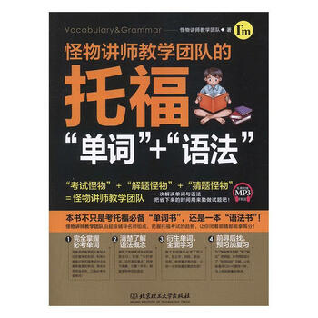 Toefl vocabulary + grammar by monster lecturer teaching team monster lecturer teaching team foreign language learning 9787568272377