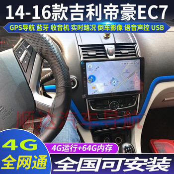 Zhuo yonghang 14-16 geely emgrand ec7 special car android smart central control large screen gps navigator reversing quad-core wifi version 1g+32g voice control official standard x geely ec7