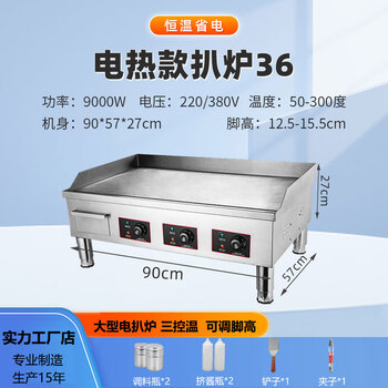 Duo ka wheel hand-caught cake machine electric griddle commercial pancake tofu iron plate barbecue cold noodles fast heating even stall all-in-one equipment 36 electric model 9kw griddle plate size 90*49*16cm