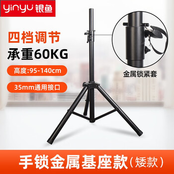 Silverfish professional speaker stand thickened and weighted floor-standing stage audio tripod tripod metal hand-cranked tripod 1.4 meters metal base hand-locked speaker stand