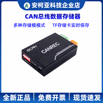 Guangcheng technology can bus data memory module canrec offline playback offline tf card storage can recorder gcan-402 dual-channel can