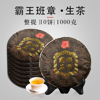 Shifangyi buy 10 get 1 free bawang banzhang pu'er tea raw tea yunnan ancient tree tea drink yourself ration tea raw pu'er tea cake 1100g get 1 cake free 11 cakes in total