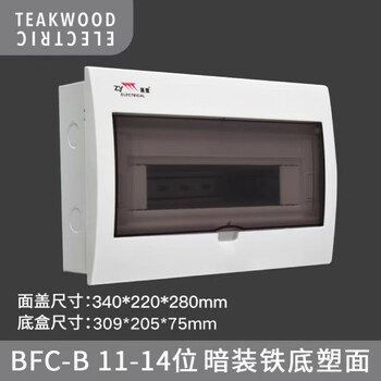 Customized distribution box bv style face cover universal concealed electrical box cover 2-20 position cover indoor distribution box concealed 11-14 position single row