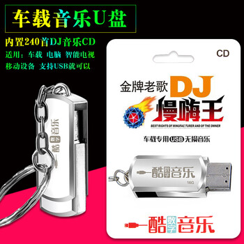 Zhile car music u disk mp3 slow hi king dj car douyin u disk old songs 240 chinese dj hi songs 16g hi songs 16g