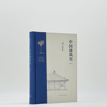 History of chinese architecture (general school edition) liang sicheng