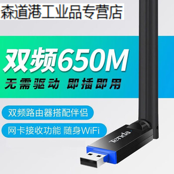 Tenda u10 dual-band usb interface wireless network card driver-free wifi receiver desktop laptop u10 long antenna 650m dual-band 5g