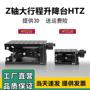 Z-axis lifting platform large load optical experiment scissor lifting platform manual precision displacement table htz210/120 htz210 (stroke 120mm) with scale