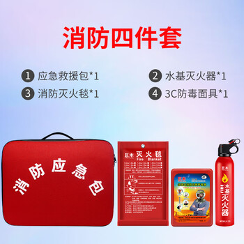 Jumu home fire emergency kit rescue kit home fire escape civil defense preparedness emergency kit fire blanket gas mask home fire 4-piece set fire 3c dual certification