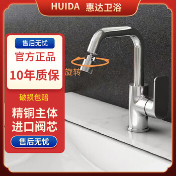 Huida (huida) hot and cold faucet washbasin rotating multi-function hwm0801-a03cp/a05 0801-a03cp