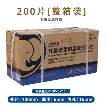 Yunqige customized polishing disc 1001251501806 metal grinding disc angle grinder angle grinding disc polishing grinding wheel disc silver elephant 100616200 pieces in the whole box