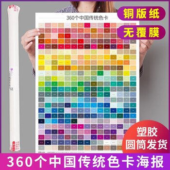 360 traditional chinese color cards, chinese color cards, national standard color cards, sample cards, cmyk printing color cards, color matching, advertising posters, chromatogram, rgb universal four-color color matching manual, color matching