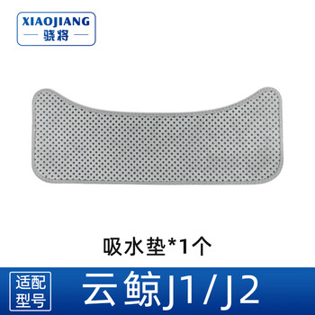 Xiaojiang is suitable for the cloud whale sweeping and mopping all-in-one robot j1 j2 accessories, filter, side brush, mop, rag, dust box holder, sterilizing cleaning liquid, battery consumables, 1 absorbent pad (needs to be used with a silicone pad)