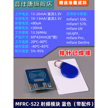 Dengshitang mfrc-522 rc522 rfid radio frequency ic card induction module s50 fudan card keychain cv520 module mfrc522 radio frequency module (the entire set of pins is soldered)