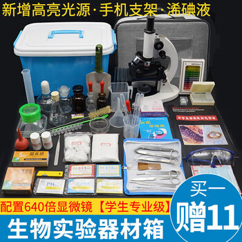 Junior high school and high school biological experiment box equipment complete set of 640x optical microscope chemistry laboratory student biological experiment equipment box equipped with 640x microscope