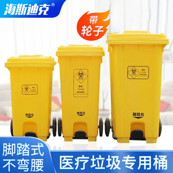 Hasdick hk-7009 yellow thickened medical trash can clinic health center medical waste trash can 120l with wheels and pedals for medical use