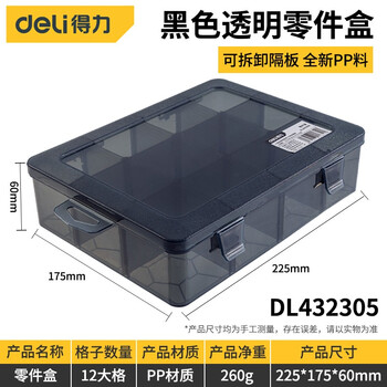 Deli tool storage box parts box transparent small grid detachable plastic electronic component accessories classification box small screws (12 large grids) parts box dl432305