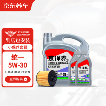 Jingdong car maintenance uniform jing maintenance fully synthetic gasoline engine oil 5w-30sn grade 6l includes machine filter package and is valid for 30 days after installation