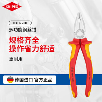 Knipex 03 06 200 wire cutter vise industrial grade multifunctional labor-saving wire cutter flat nose pliers