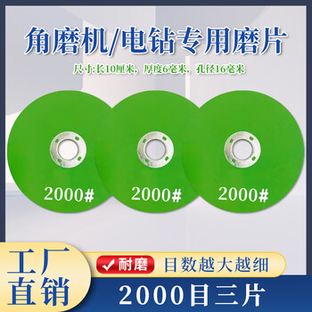 An junsheng's super fine grinding wheel angle grinder accessories collection, grinding disc angle grinder, fine grinding wheel grinding disc, electric drill grinding, sharpening set, 2000 mesh three pieces, sharpening new style, loss momentum special offer 00 06 28