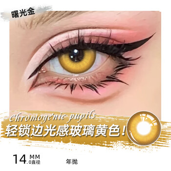 Lexuston gold cos color contact lens annual disposable 2 pieces comic exhibition grinding bee music return to qi si li genshin code name kite same style invisible dawn gold 0 degree