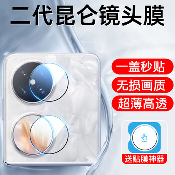 Taras 2-piece set, full glue second-stick film, suitable for huawei pocket2 lens film, universal premium version, art customized version, high-definition mobile phone protective film, tempered full coverage glass, pocket2-second stick lens film, 2-piece set | ultra-clear anti-glare