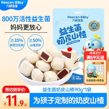 Licheng baby probiotic milk skin hawthorn children's snack yogurt hawthorn ball candied fruit dried fruit office snack 95g*1 bag original flavor