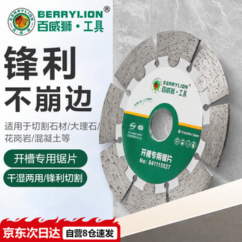 Berrylion diamond saw blade angle grinder cutting piece concrete stone marble saw blade special saw blade for wall grooving