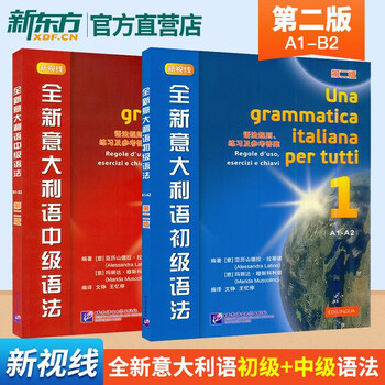 A total of 6 volumes new vision italian student manual + exercise manual 1+2+3 revised edition college italian self-study training introductory textbook textbook supporting exercise textbook original version beijing language and culture university press new italian elementary grammar + intermediate grammar