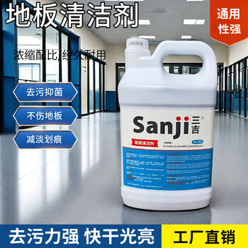 Sanji sj-013 plastic floor cleaner factory epoxy floor cleaner kindergarten pvc rubber floor decontamination, sterilization, concentrated environmental protection, 1 gallon 3.8l package, 48 hours delivery