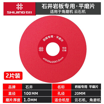 Shijing (shijing) ishii rock slab flat grinding cutting discs, ceramic tile grinding discs, special grinding blades, saw blades, trimming and chamfering cutting tools, shijing rock slab flat grinding cutting discs 2 pieces (100mm*2)