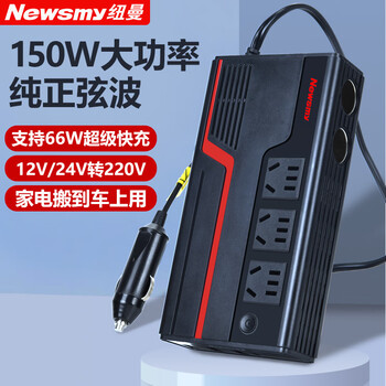 Newman car inverter converter 12v/to 220v high power multi-function power charger all-in-one machine
