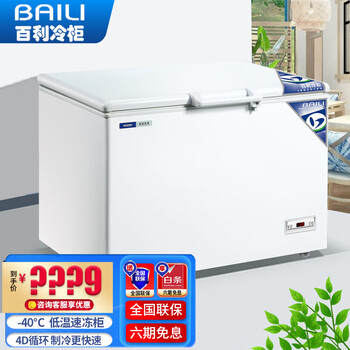 Baili (baili) freezer 500 liters or more large freezer commercial ultra-low temperature freezer - 40 degrees large capacity horizontal freezer seafood cabinet large deep-freezing quick freezing 520 liters low temperature -40 bd-40t520