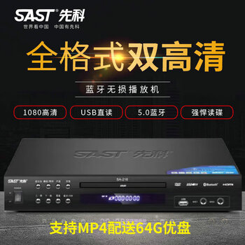 Sast sa-299 bluetooth full format dvd player hd evd player home cd player vcd disc u disk video player hd full format bluetooth lossless version (model 218)