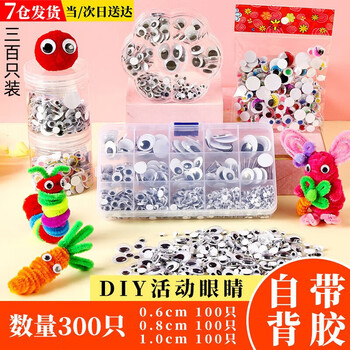 Haofanjie eye stickers movable eyeballs handmade materials glasses stickers animal eyeball stickers painting art cute little eyes diy eyes 1cm+0.8cm+0.6cm 100 each