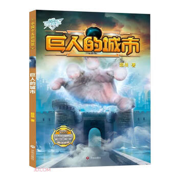 China children's science fiction museum city of giants