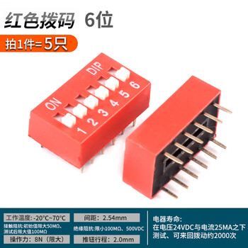Dip switch patch ds-1p2p3p4p5p6p7p8p9p10p12 bits 2.54mm red and blue 6 bits red (5 pieces)