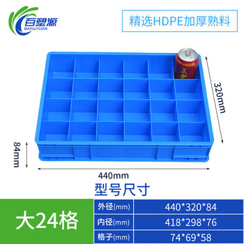 Plastic box grid box multi-grid storage box storage box screw storage partition tool parts box turnover box thickened turnover box large 24 grid 440*320*84 (thickened)
