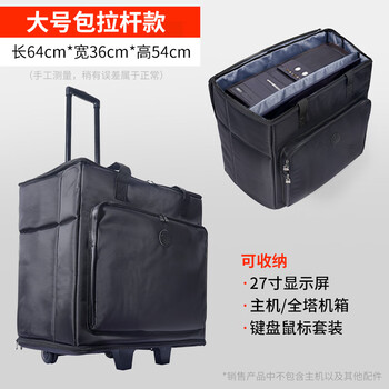 Weston paul desktop computer bag host storage box computer case bag monitor storage bag 27-inch luggage portable upgraded trolley model large computer bag host + 27-inch display with keyboard and mouse cover
