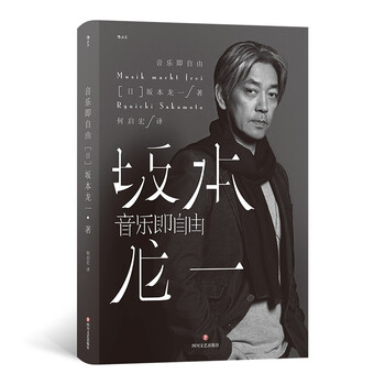 Music is freedom. autobiography of ryuichi sakamoto. see how he recounts his growth in his youth, his rise to fame as a young adult and his reflections in his later years.