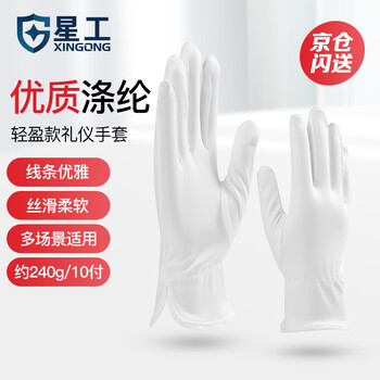 Xinggong white gloves labor protection breathable gloves fine fiber dust-free and wipeable without lint 10 pairs